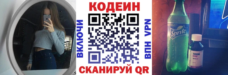 Codein напиток Lean (лин) Симферополь