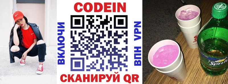 Кодеиновый сироп Lean Purple Drank  Симферополь 